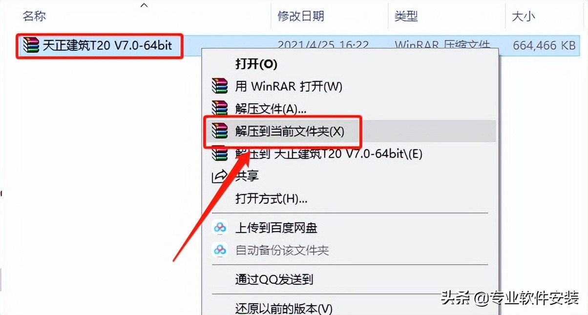 天正T20 V7.0全套软件安装包下载及安装教程