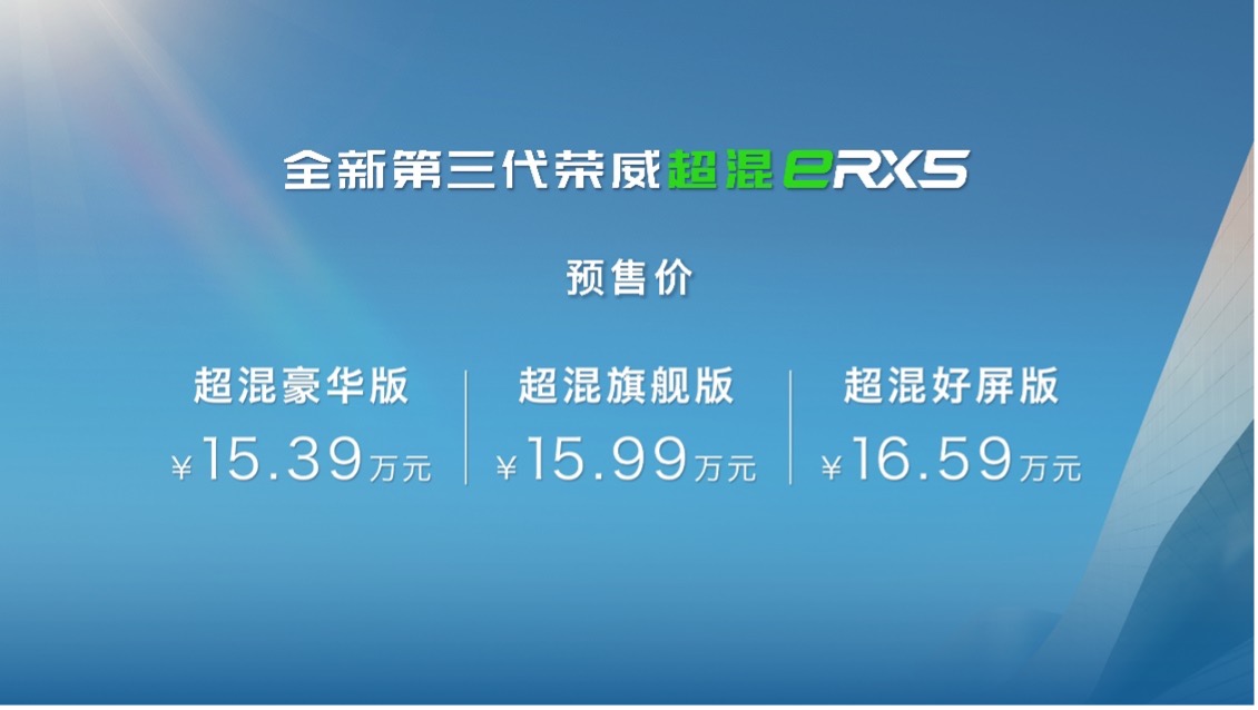 全新第三代荣威RX5/超混eRX5开启预售 8月交付