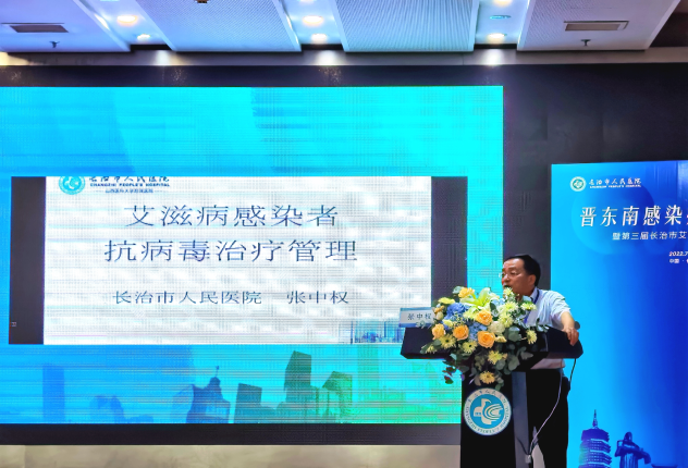 立足科研 聚焦前沿——晉東南感染病防治論壇暨第三屆長(zhǎng)治市艾滋病防控培訓(xùn)會(huì)在市人民醫(yī)院舉辦