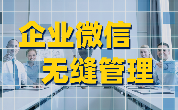 使用客户关系管理系统，让企业更高效