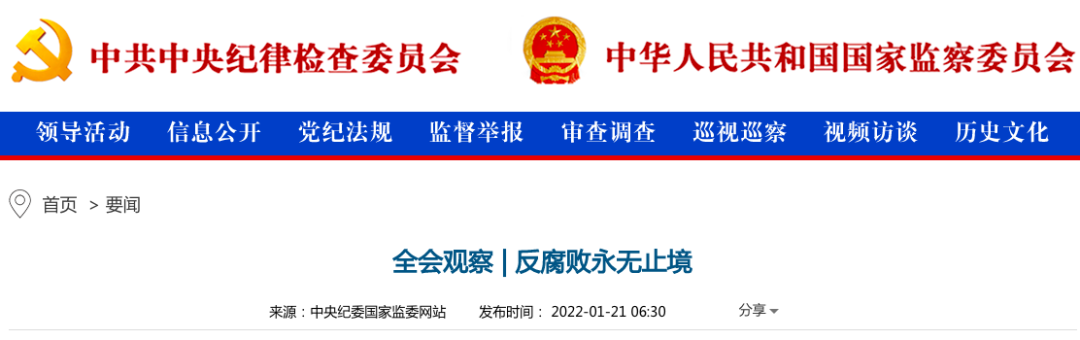 最新 | 中纪委发文，医药反腐升级