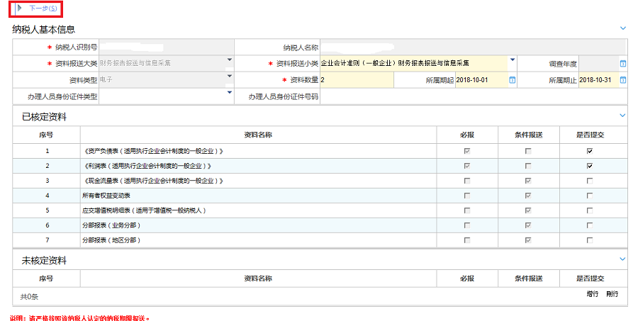 财务报表报送与信息采集操作说明——重庆电子税务局