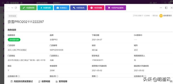 明道云在网络服务行业中的应用场景