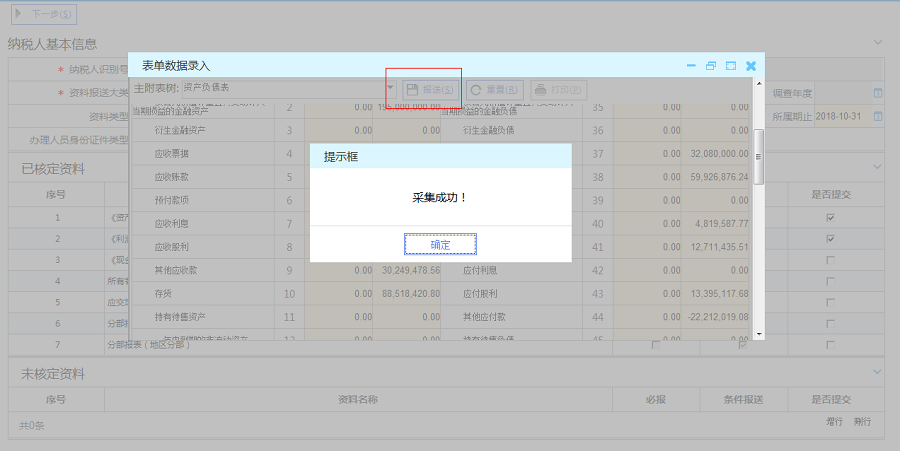 财务报表报送与信息采集操作说明——重庆电子税务局