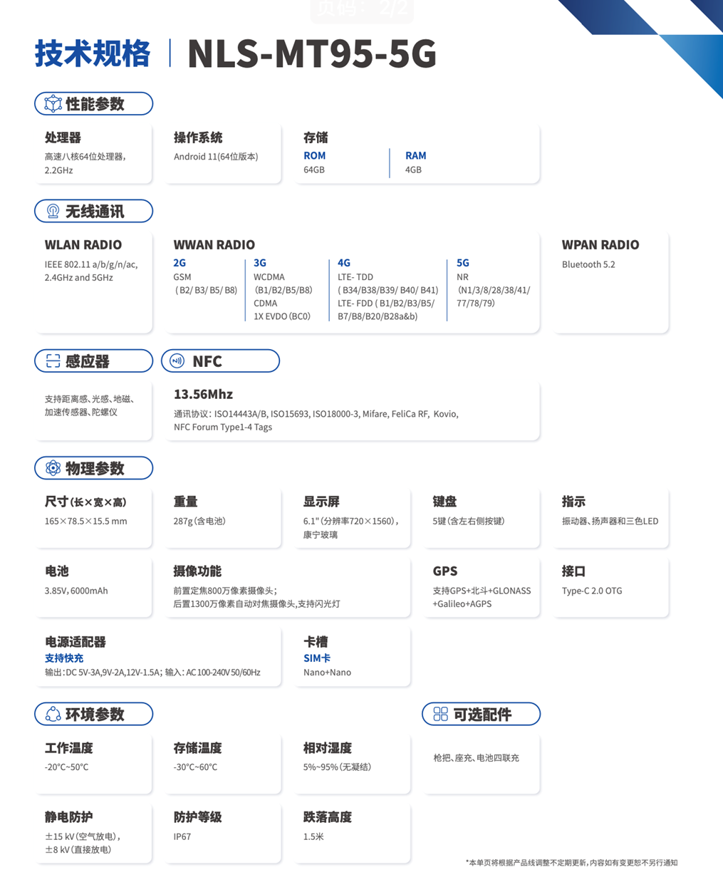 新大陆NLS-MT95-5G手持终端pda发布