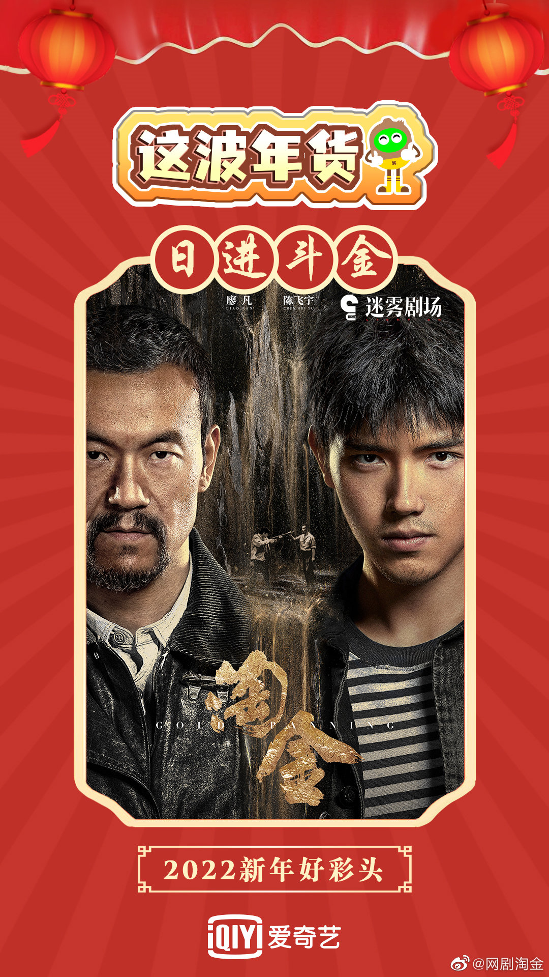Iqiyi 1  -  2 5月举行：莱吉亚伊，陈飞宇，谭军，郑义城等