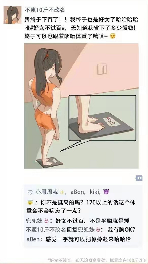 “病态绿茶”的学生审美，A4腰之后又出BM女孩标准，我接受无能了