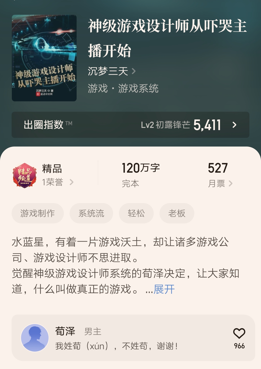 机器人瓦力作品《夜行骇客》完结了，还有这八本精品小说也结束了