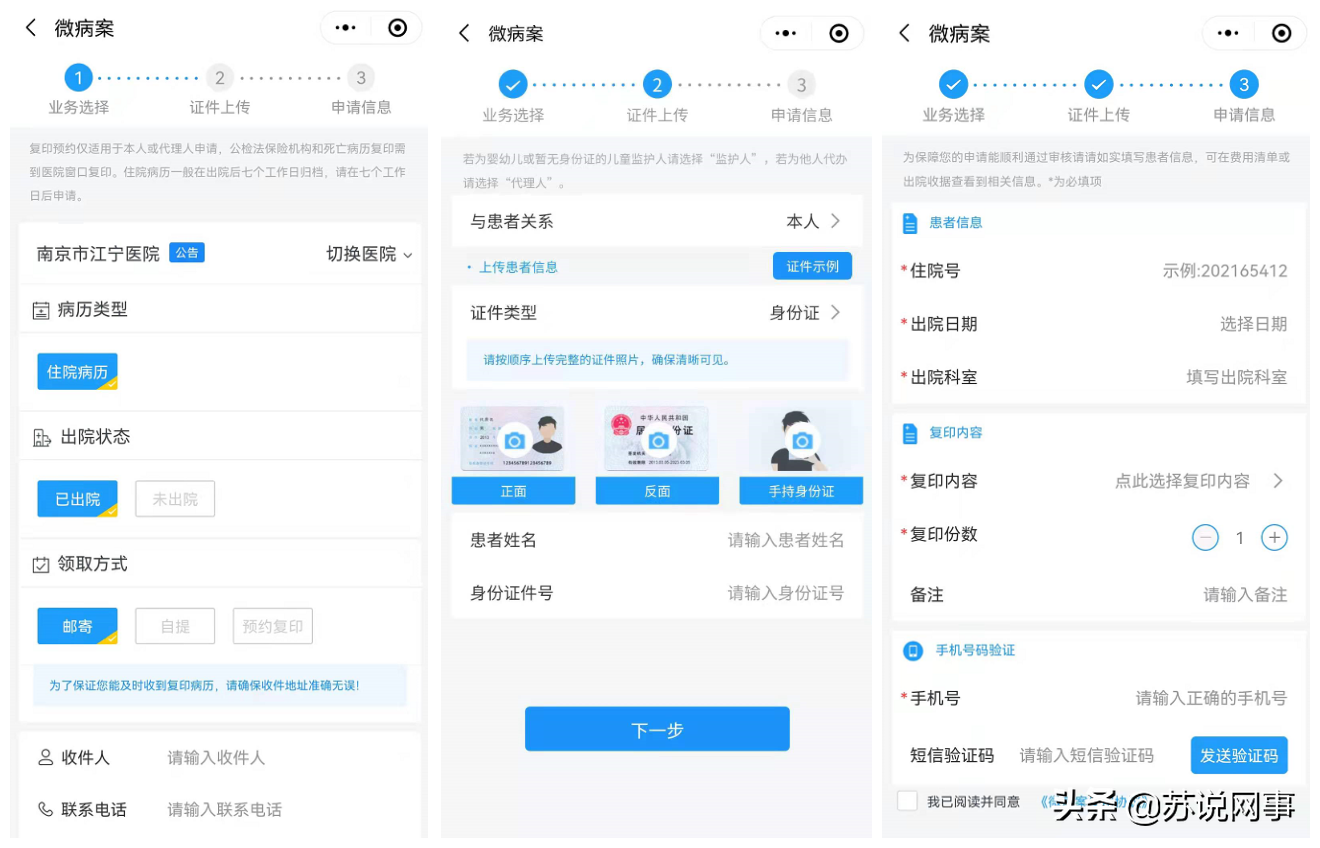 不用上医院，“零跑腿”就可以复印病历啦
