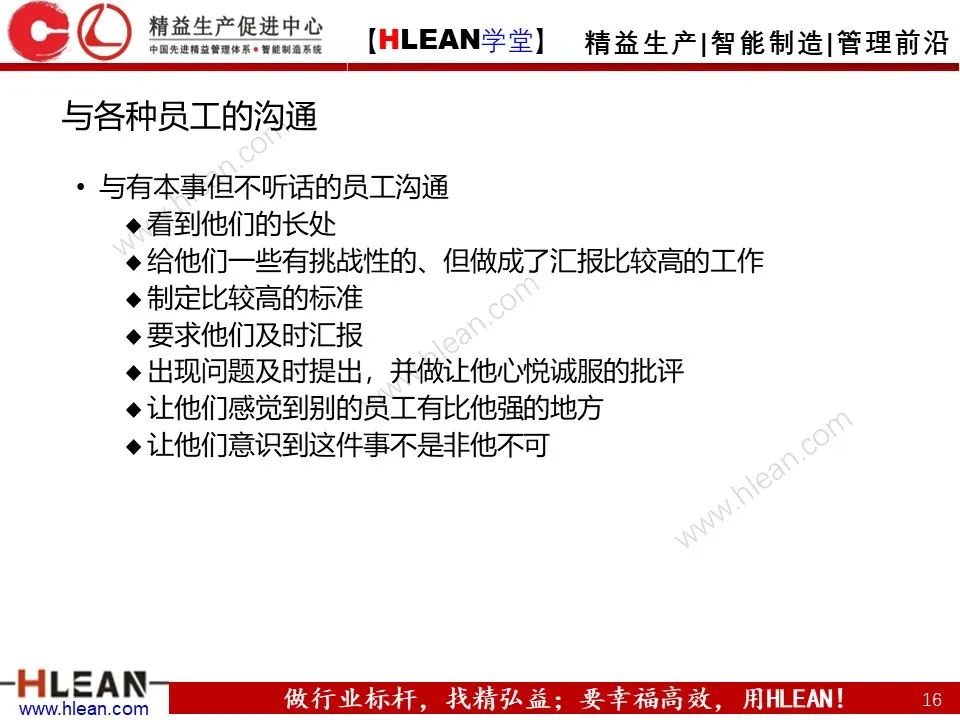 溝通需要注意的幾件事——不僅僅適用于班組長（下篇