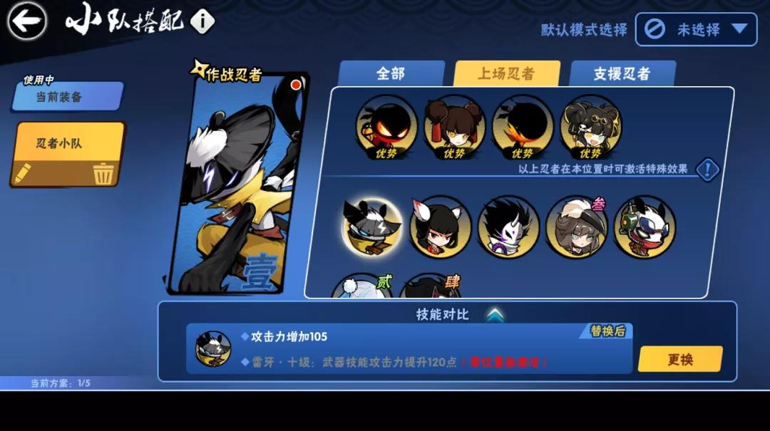 忍者必须死3忍者小队有什么用？忍者小队支援忍者攻略