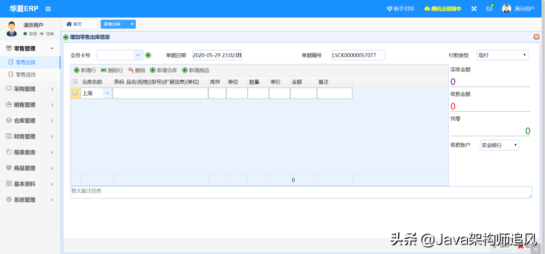 基于SpringBoot的ERP系统,自带进销存+财务+生产功能