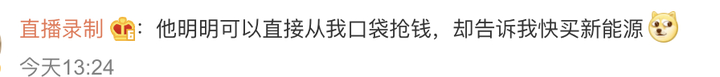 任泽平称当下不投新能源就像20年前没买房，网友神评论