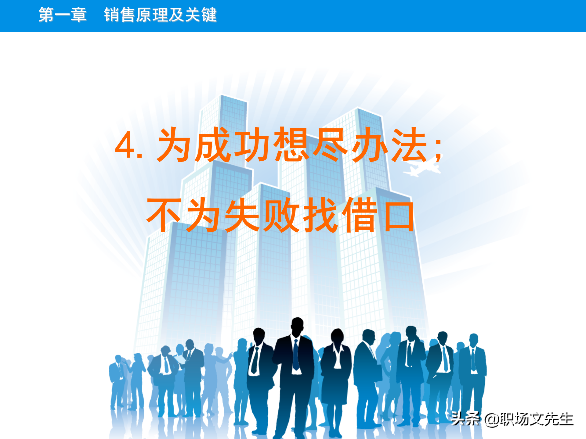 销售原理及关键，115页顾问式销售培训，销售十大步骤