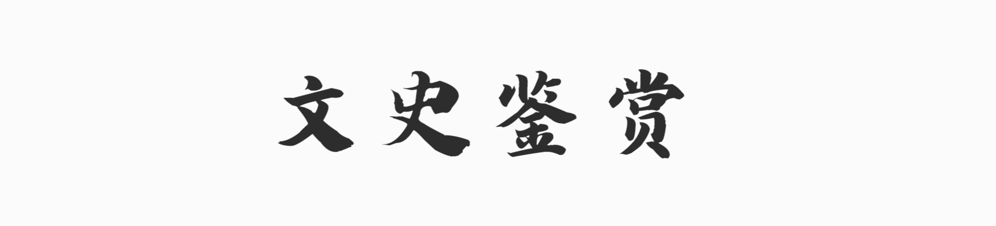 此内容来自网络，其真实性及观点不代表本站立场，请您自行甄别。如需删除，请联系告知。