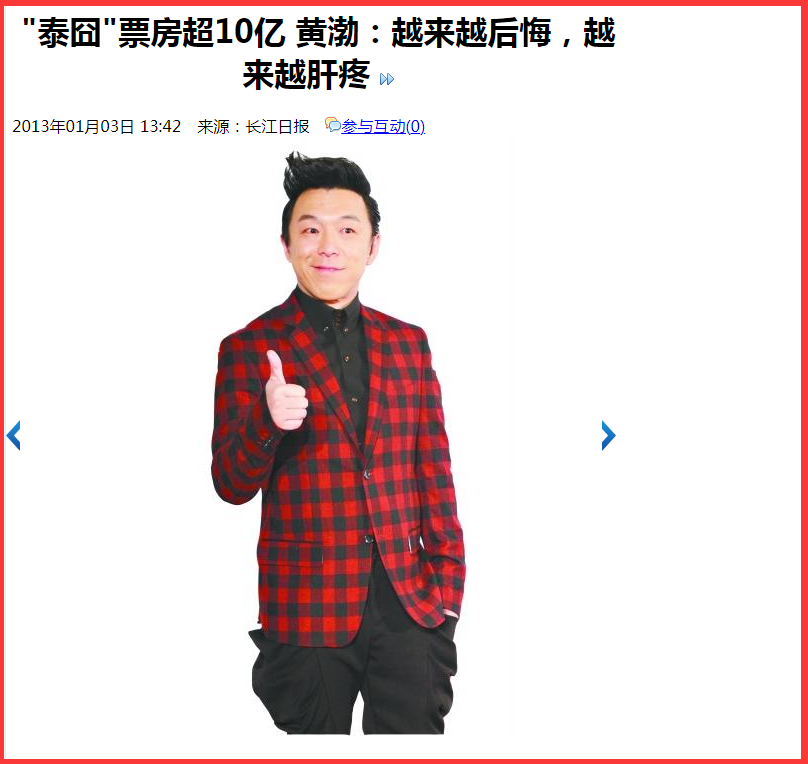 《泰囧》10年：徐峥打2年官司，黄渤后悔，王宝强婉拒再合作