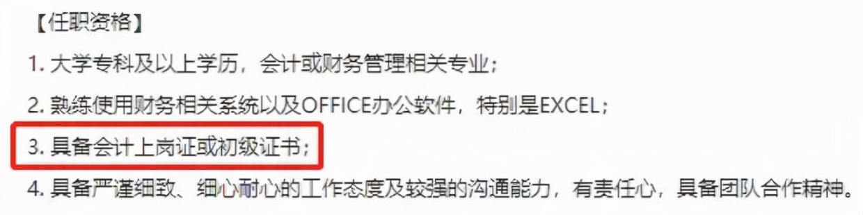 没有会计工作经验，如何找到月薪3000+的工作？