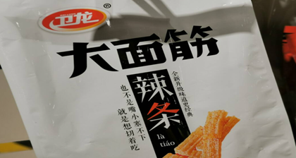 卫龙辣条-土味品牌如何逆袭成为网红食品