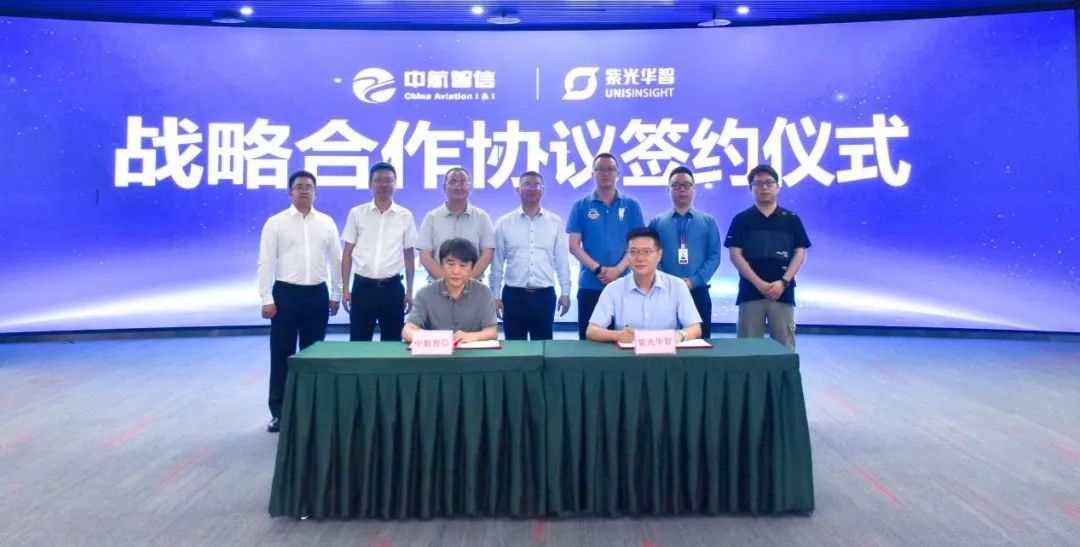 紫光华智与中航智信达成战略合作，合力共促智慧民航高质量发展