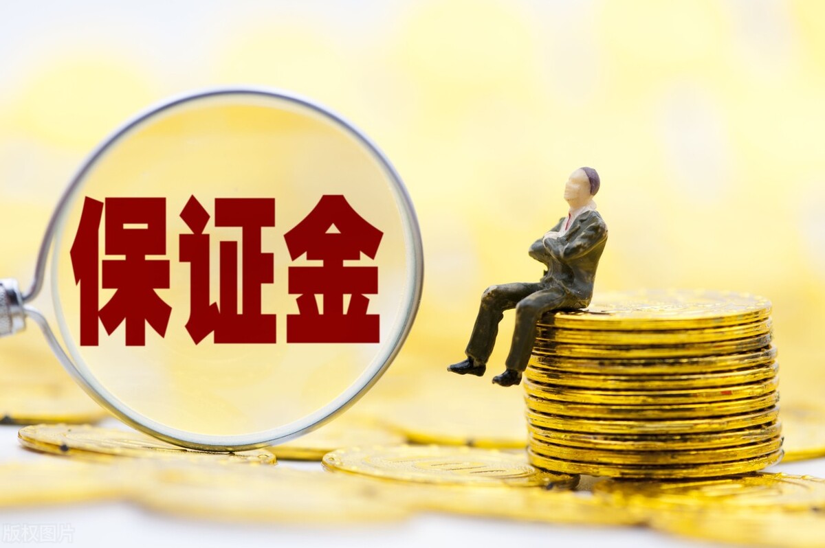 取保候审保证金,取保候审保证金什么时候退还