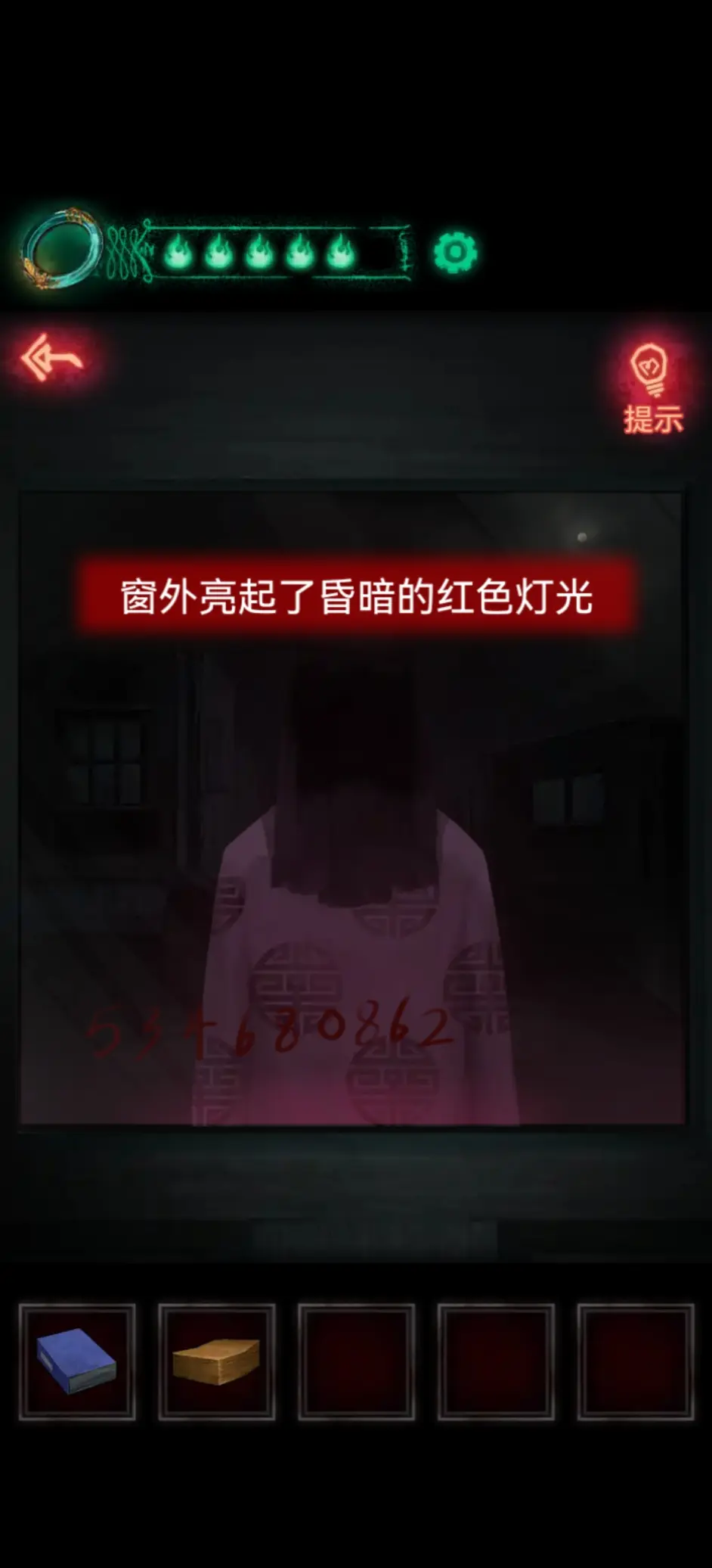 「纸嫁衣1」第五章超详细攻略