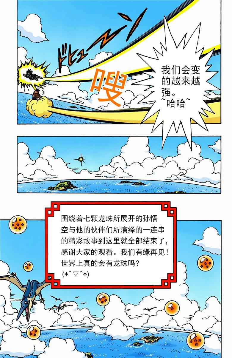 彩色七龙珠漫画 第516-519回(全)