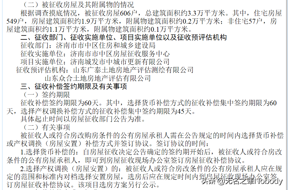 拆迁暴富来袭！济南市中心这一片区正式启动拆迁啦！涉及606户