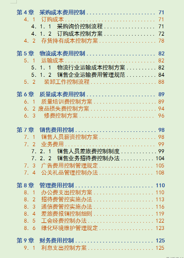 资深成本会计整理的：成本费用控制精细化管理，每个要点都很详细