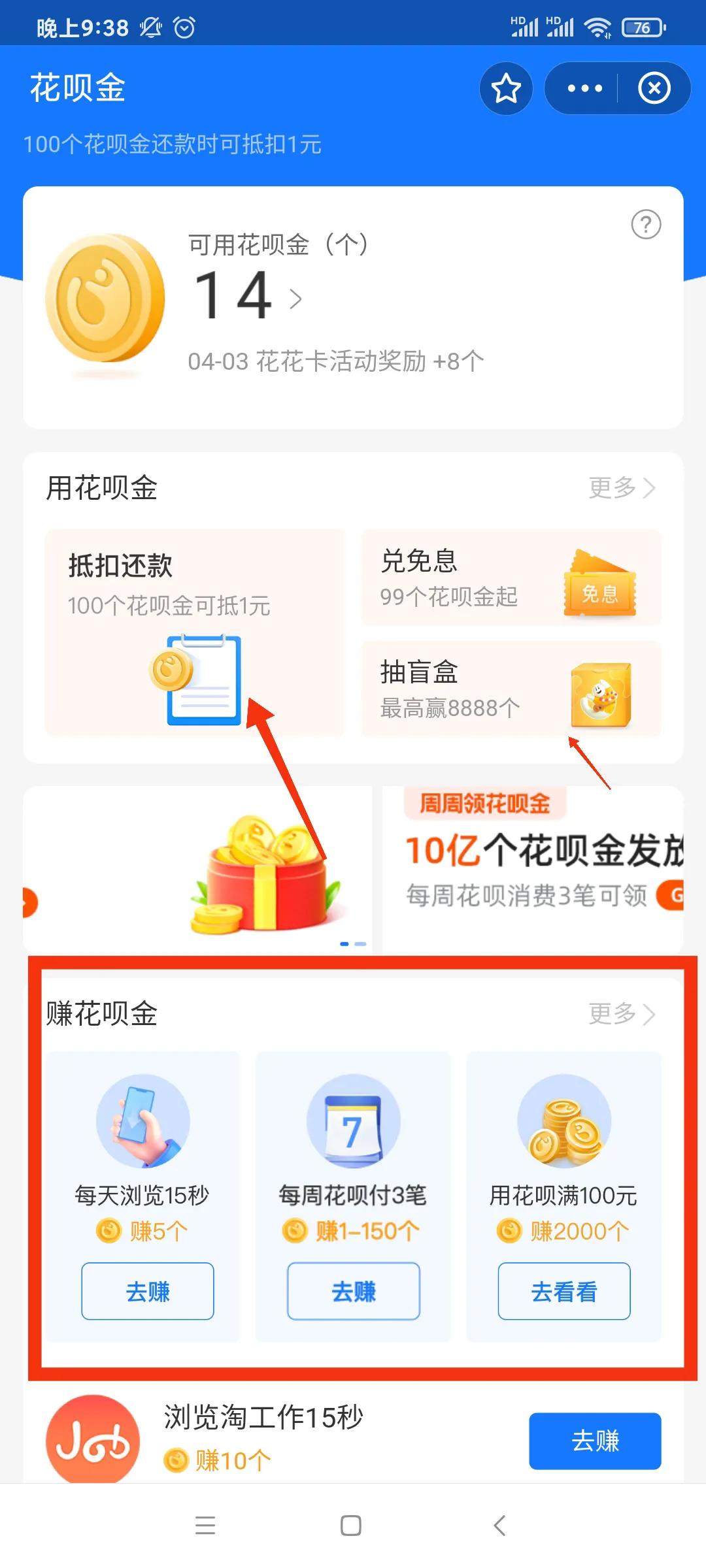 關于支付寶抵消花唄還款這個玩法，你知道嗎？
