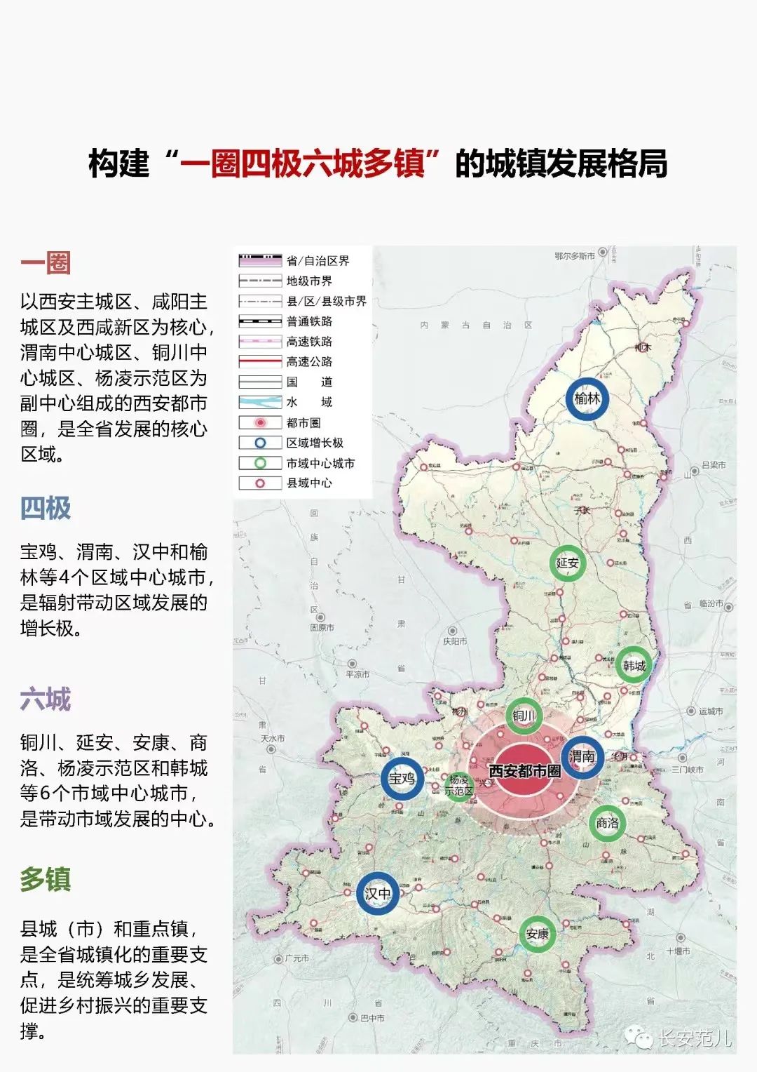 杨凌示范区整体加入西安都市圈