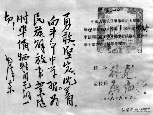 毛泽东的“情有独钟”：曾亲自为抗大书写十九次