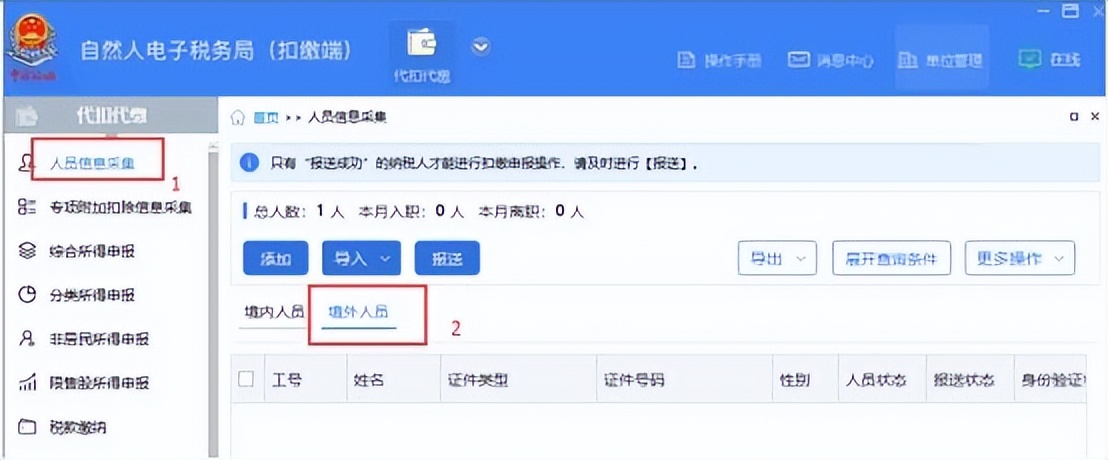 自然人扣繳端申報個稅熱點問題