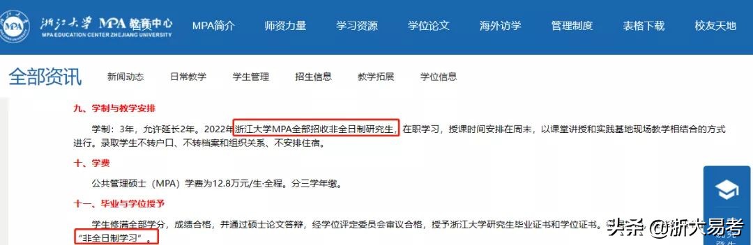 “非全日制”含金量？MBA/MPA/MEM非全报考成主流