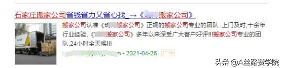 搬家行业超实用竞价推广案例