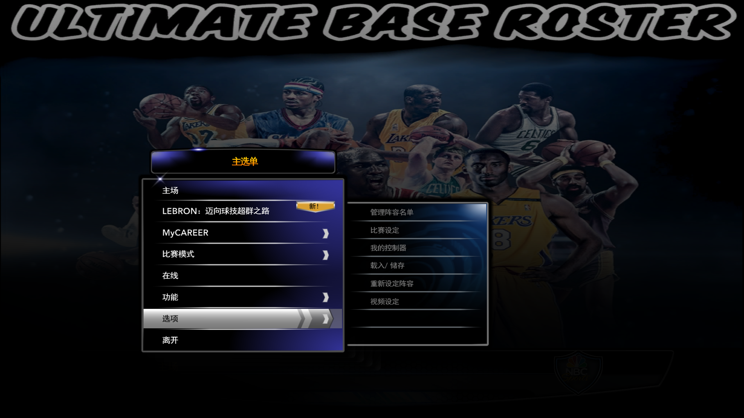 nba2k为什么esc(电脑PC端游戏NBA2K14载入新名单教程)