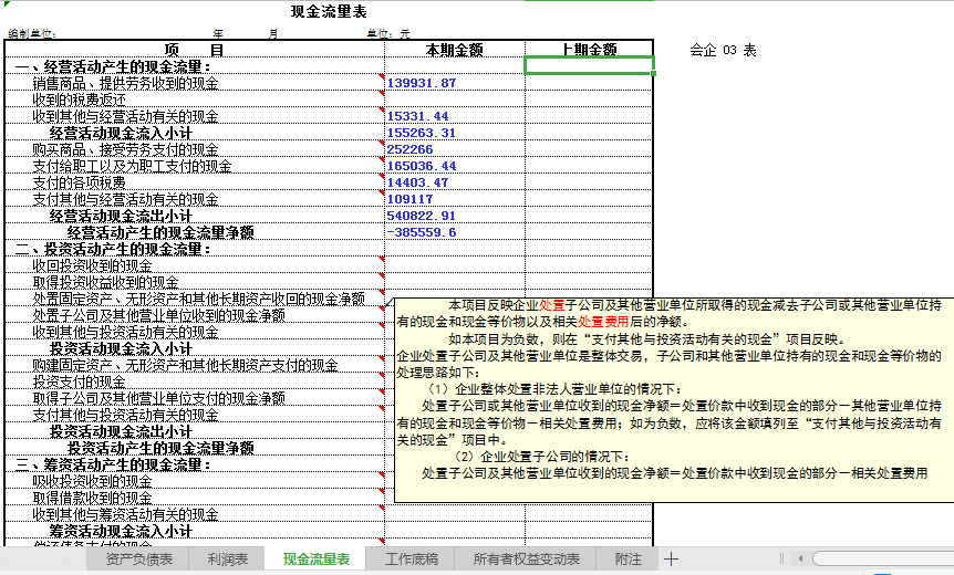 2022执行新准则，企业财务报表格式及填写说明附可视化模板，套用
