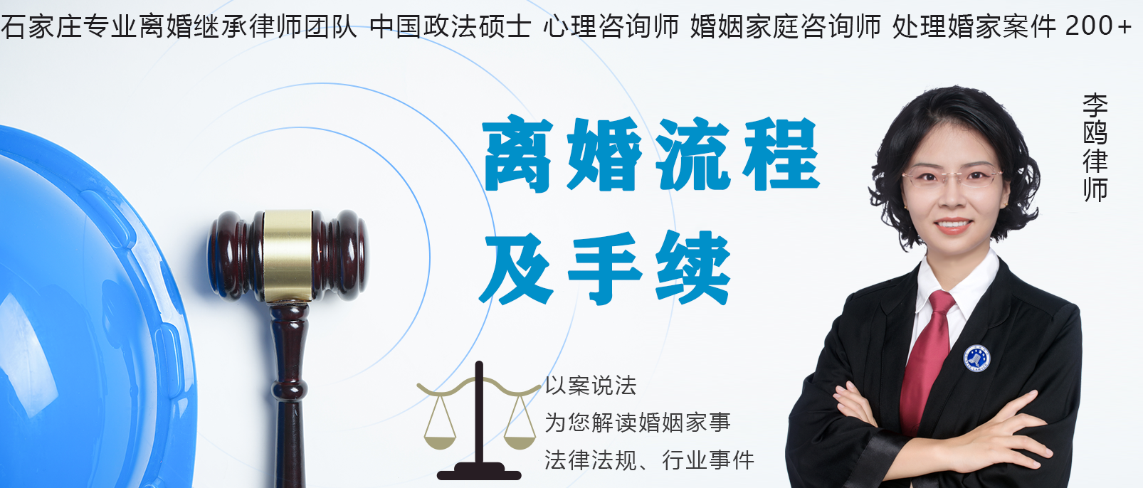 石家庄律师：离婚流程如何办理及手续（2022）