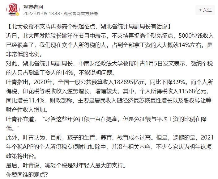 城建税与教育费附加计算方法及“5000元属高收入”引热议