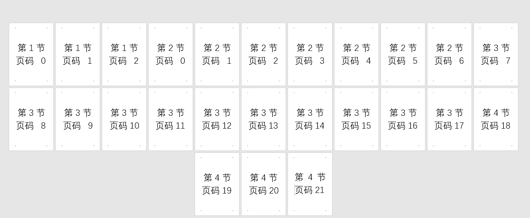 建议收藏：讲明白word自定义打印范围这件事