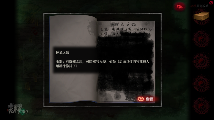 攻略 |《纸嫁衣》PC全流程解谜图文通关攻略