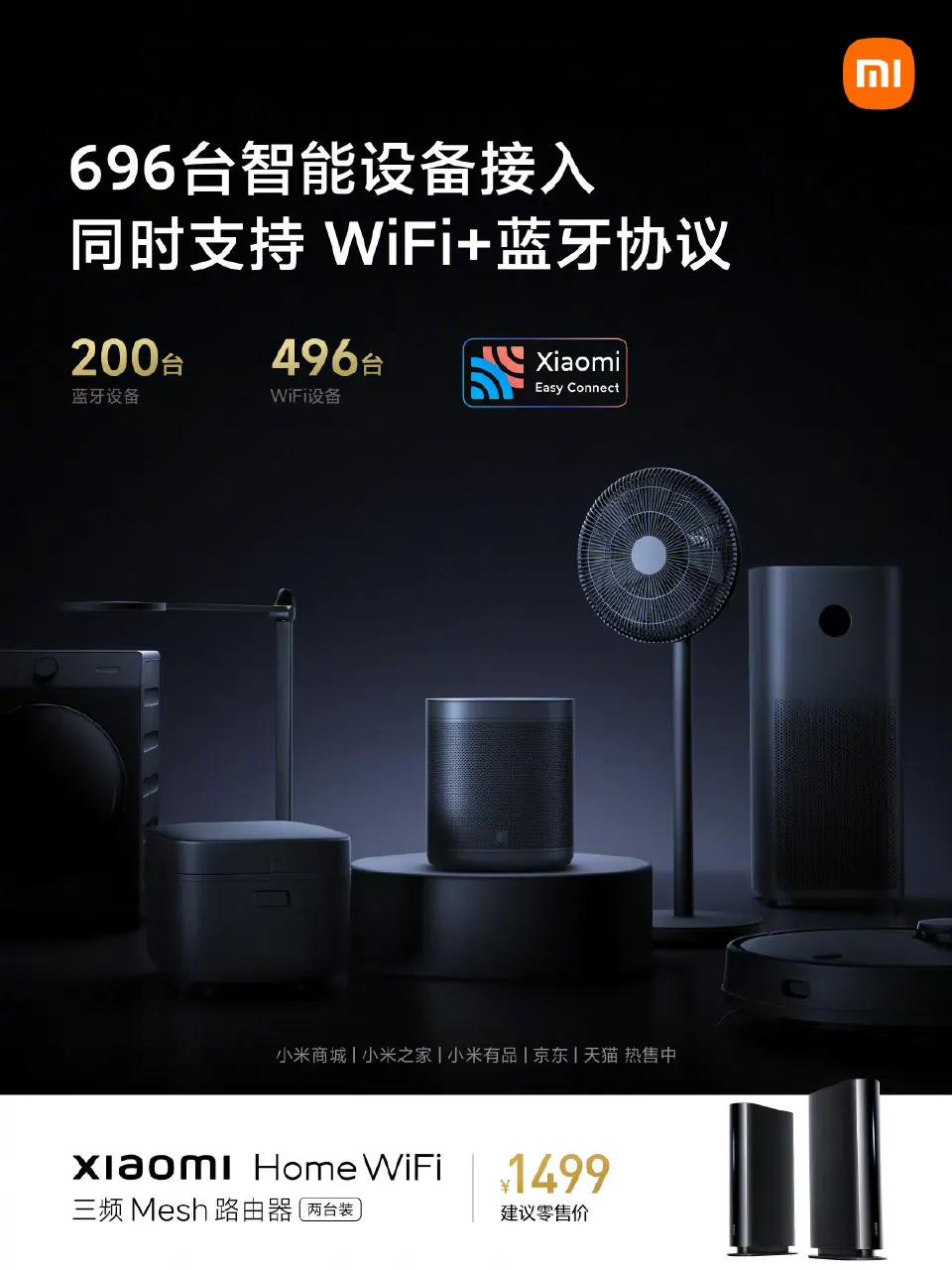 小米HomeWiFi连接能力大升级