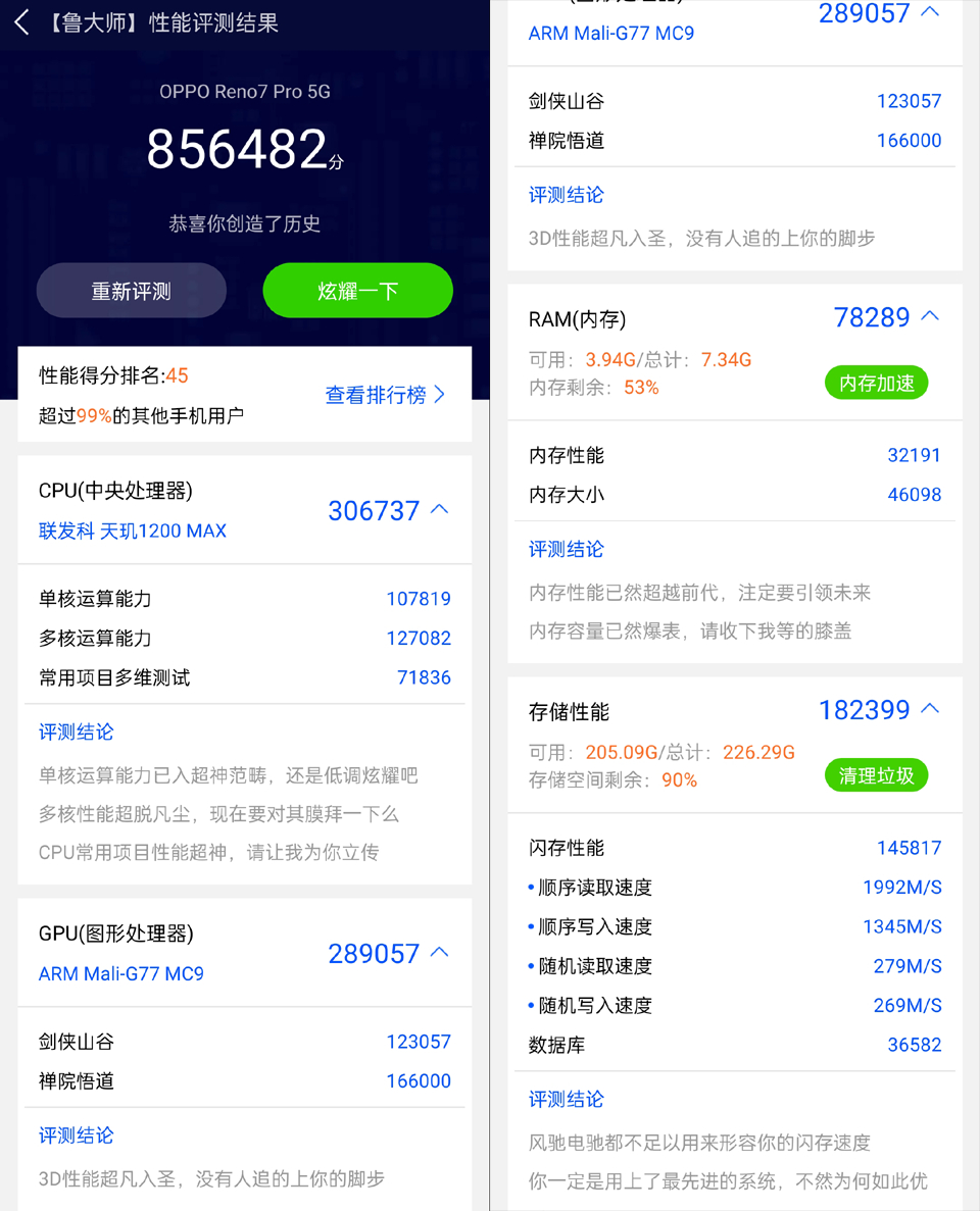 天玑1200-MAX性能怎么样？OPPO Reno7 Pro告诉你答案