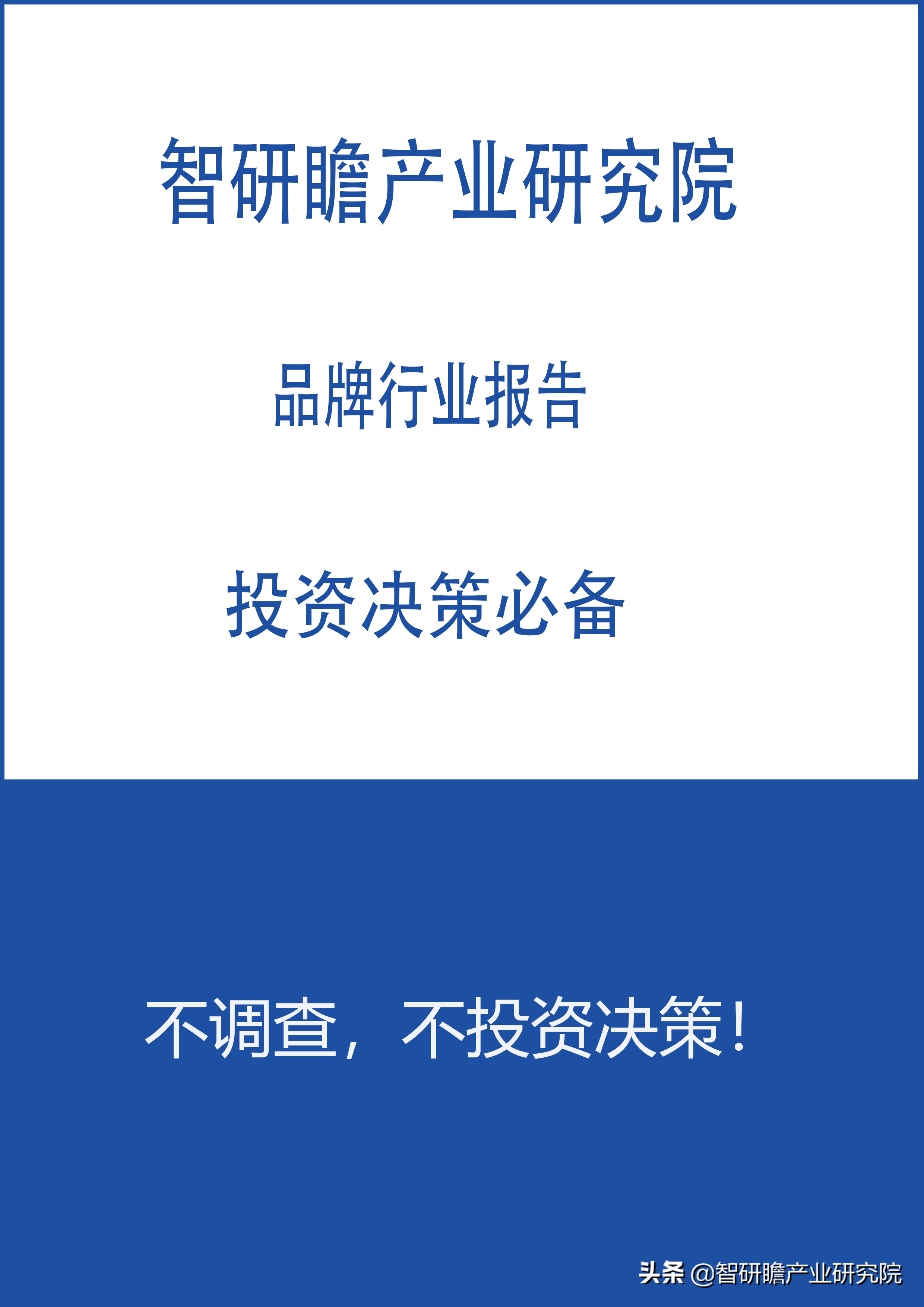 中国半导体照明材料市场投资前景分析及供需格局研究预测报告