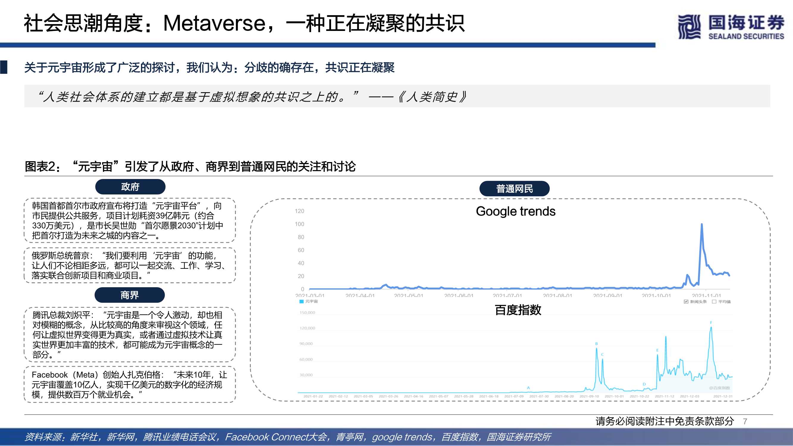 传媒行业元宇宙系列深度报告：下一代互联网前瞻