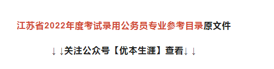 公务员考试招录最多的专业有哪些！志愿填报选对专业成功一半