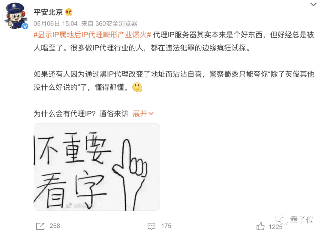 IP属地代理产业火了，最低6元即可更改，警察叔叔：小心隐私被偷