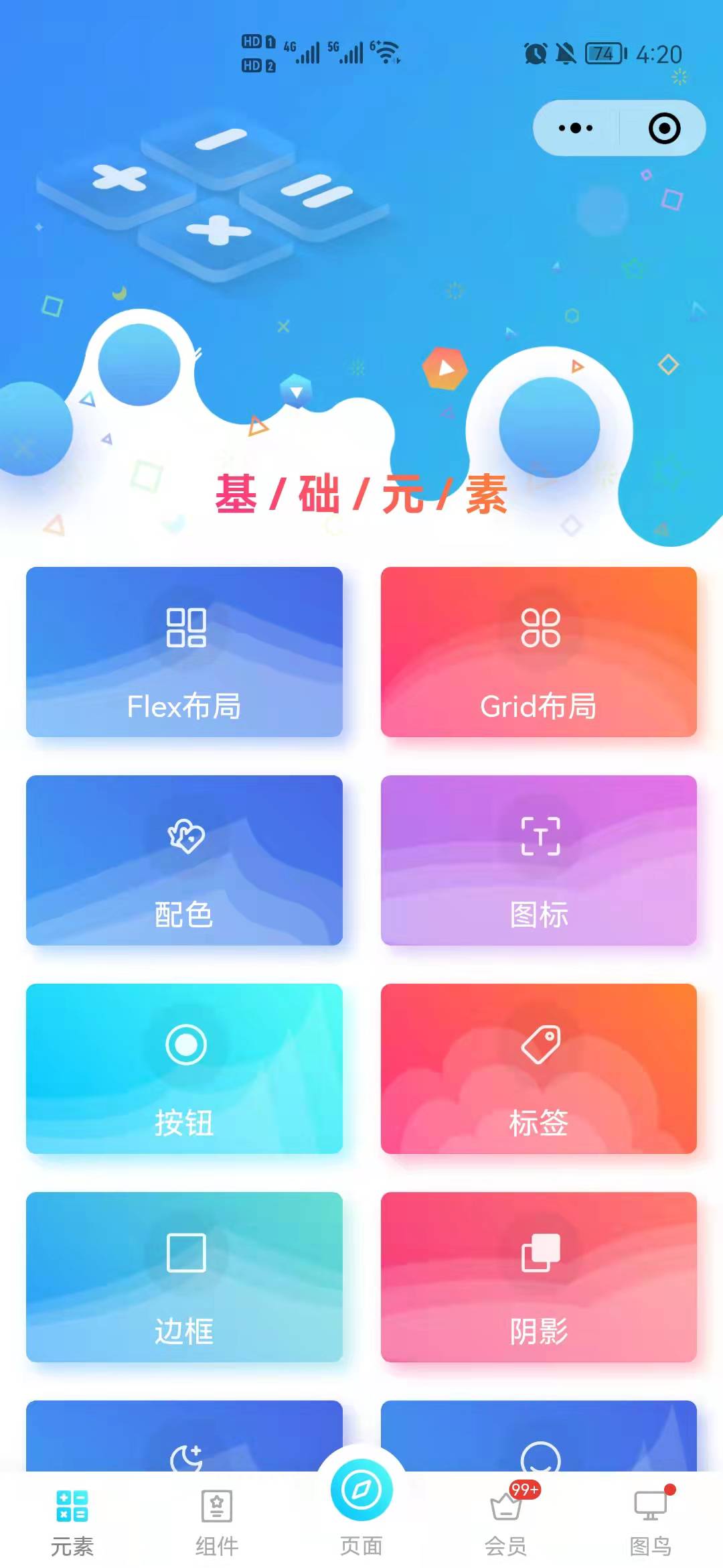 基于uniapp开发的UI框架