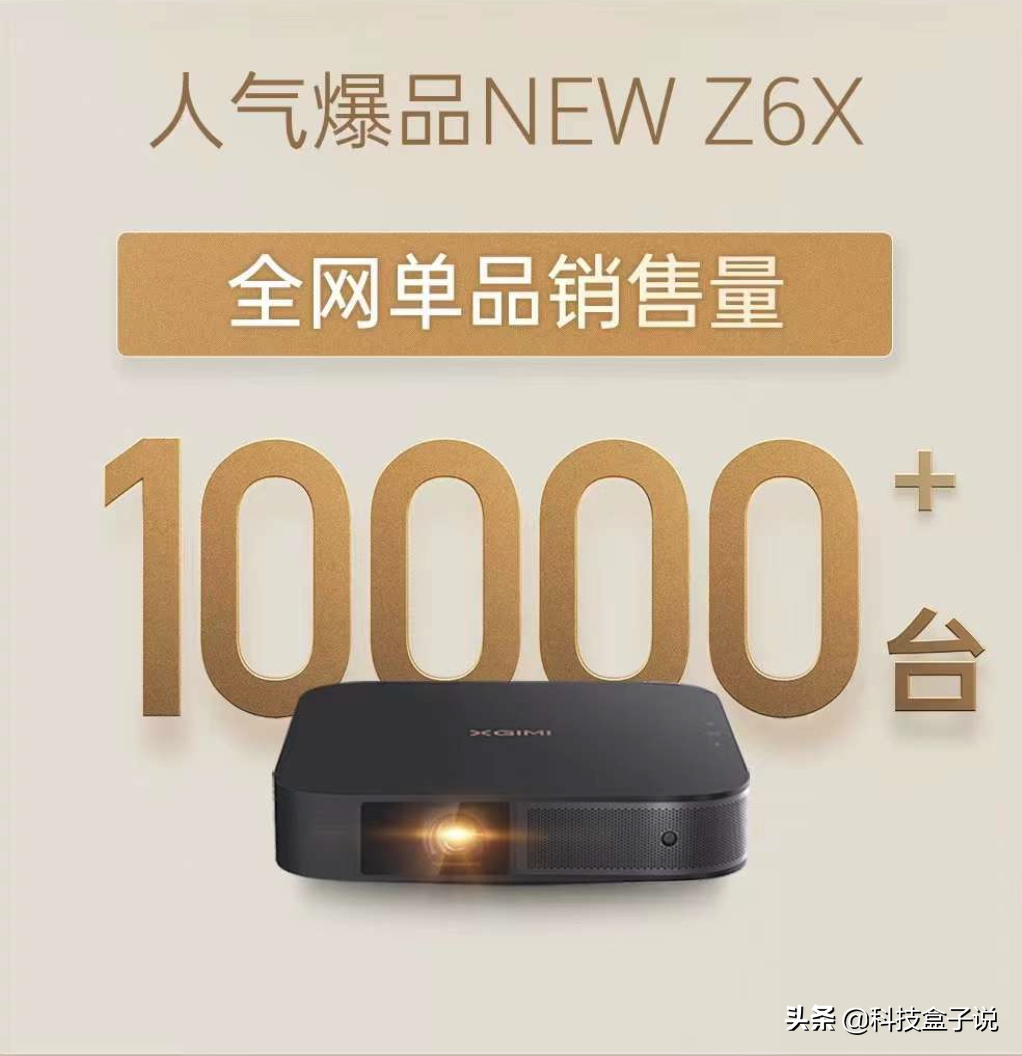 双12再创佳绩，极米NEW Z6X为什么能持续火爆？