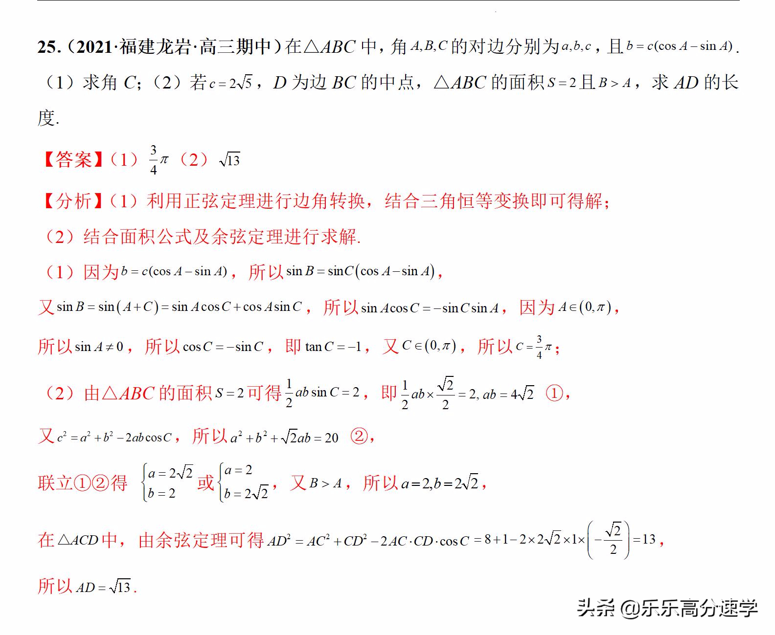 2022年高考数学专题专练04三角函数与解三角形（新高考专用）