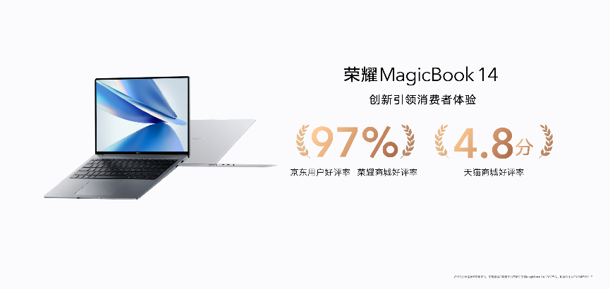 AMD平台首款搭载OS Turbo轻薄本，全新荣耀MagicBook 14 锐龙版发布